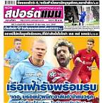 หนังสือสปอร์ตแมน